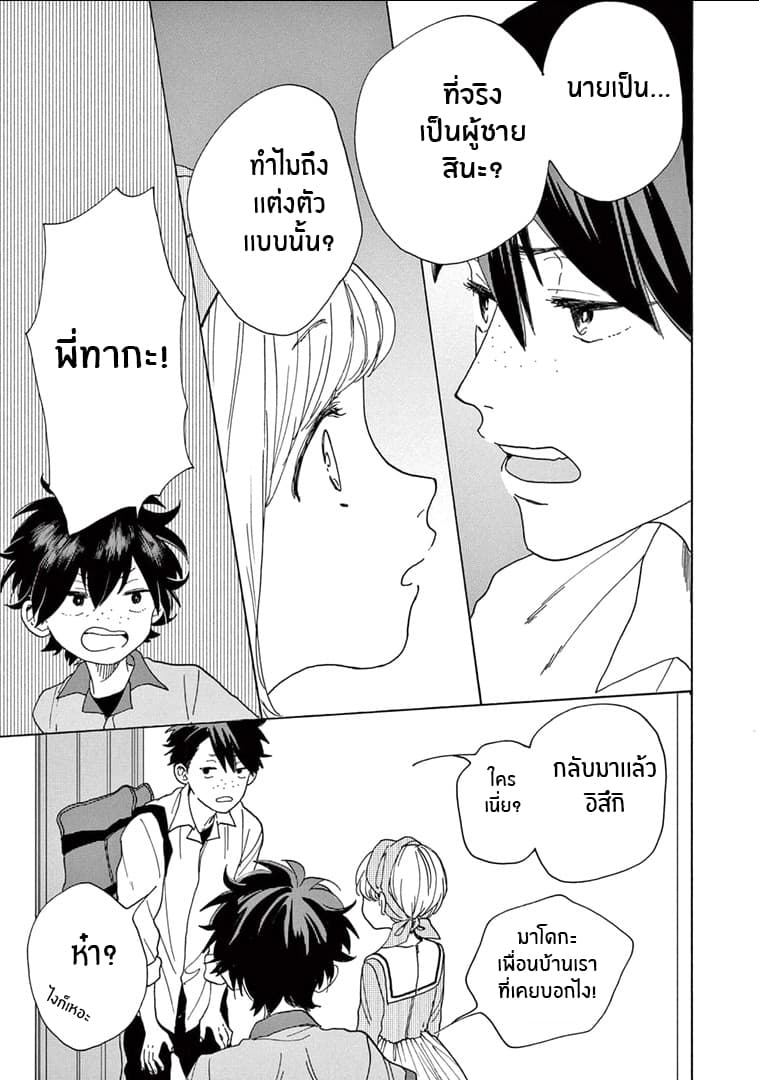 Madoka no Himitsu page 16