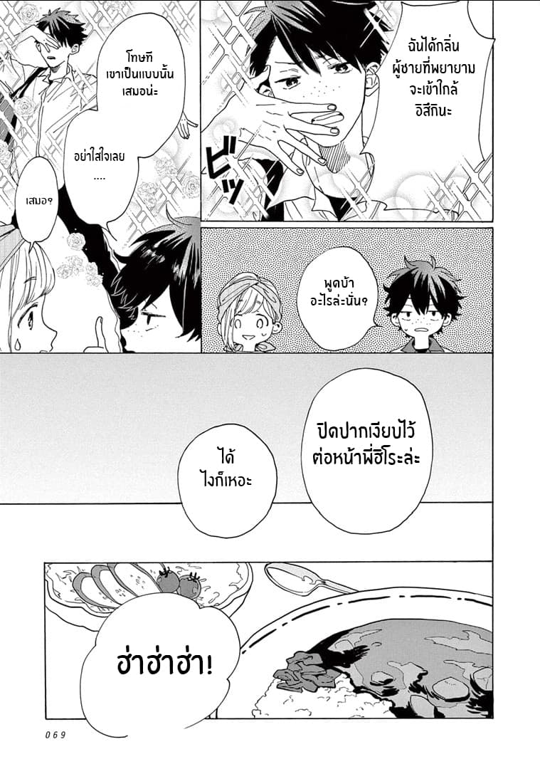 Madoka no Himitsu page 18