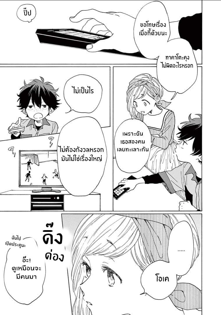 Madoka no Himitsu page 22