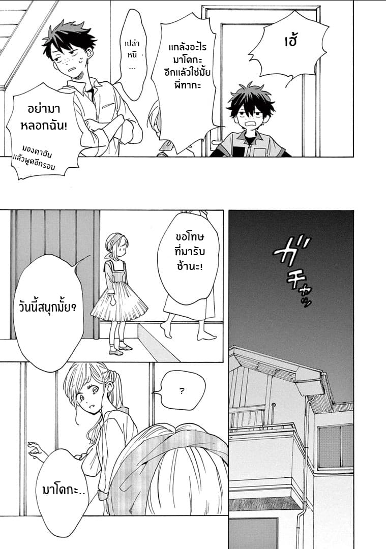 Madoka no Himitsu page 24