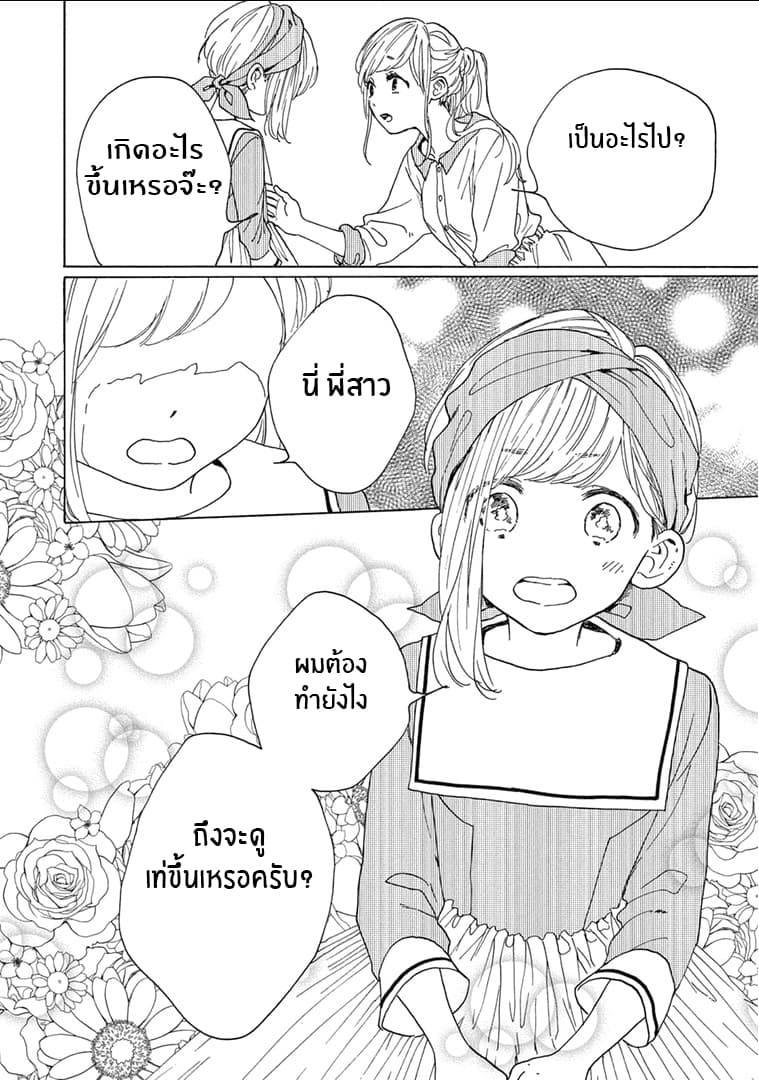 Madoka no Himitsu page 25