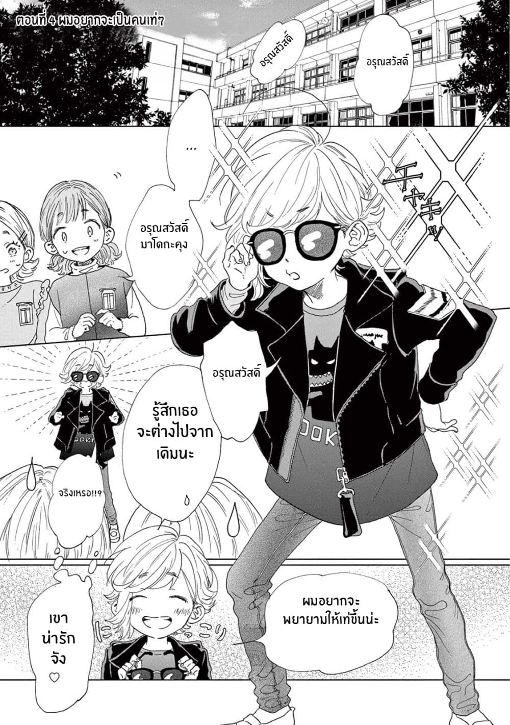 Madoka no Himitsu page 1