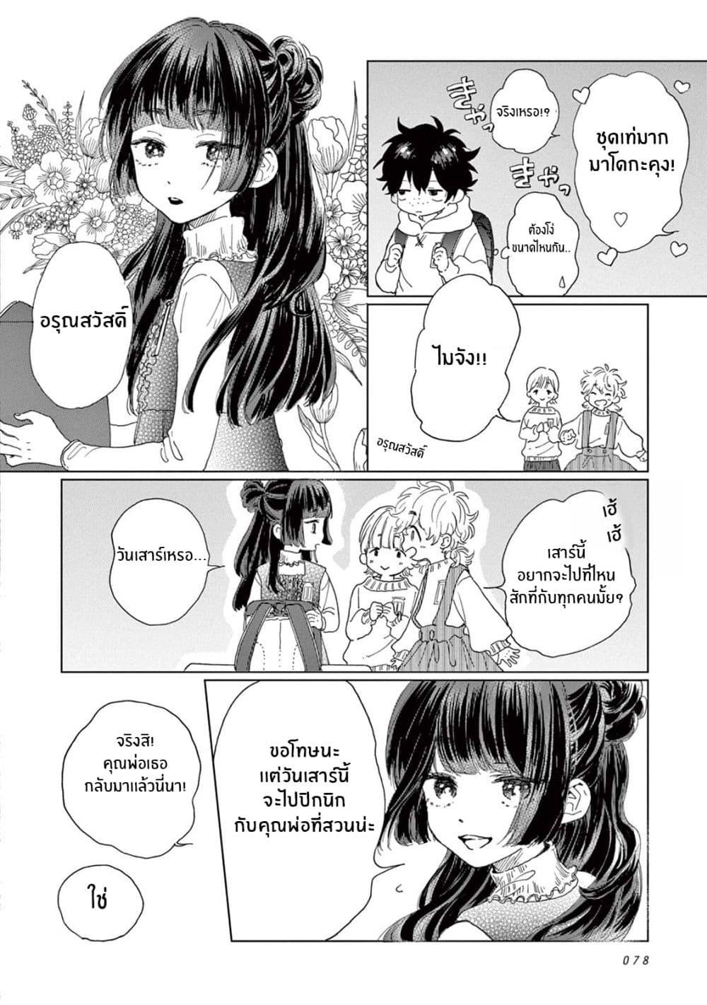 Madoka no Himitsu page 2