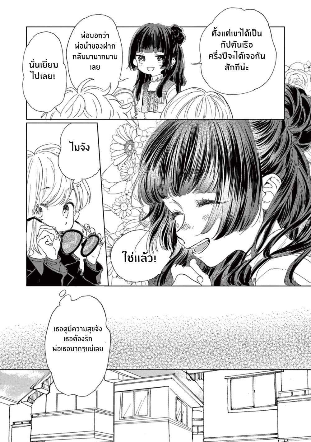 Madoka no Himitsu page 3