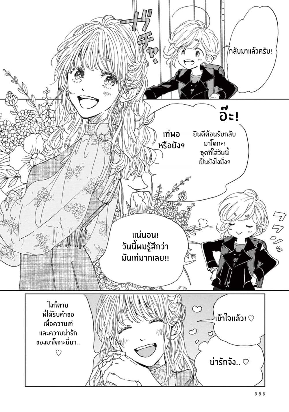 Madoka no Himitsu page 4
