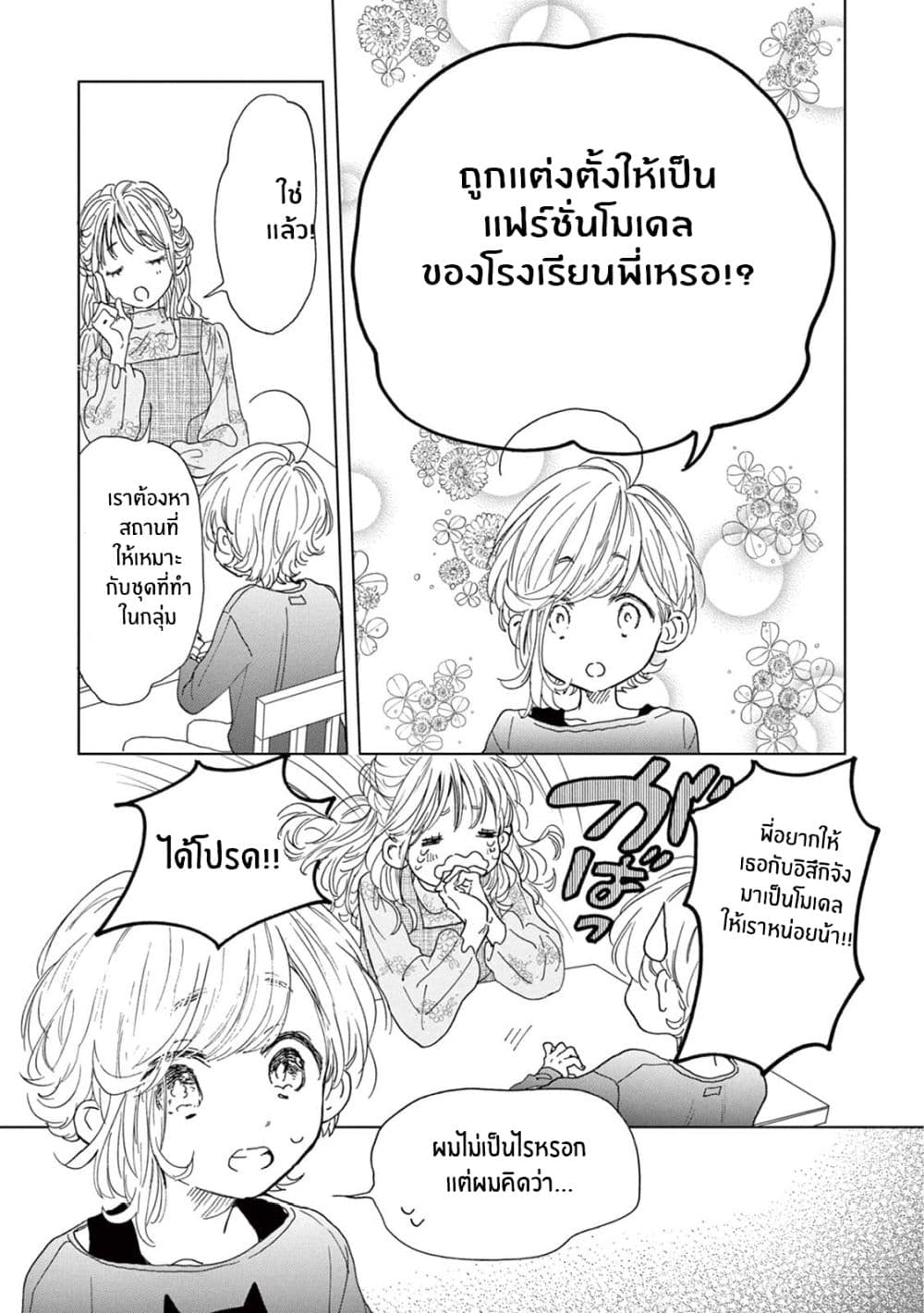 Madoka no Himitsu page 5