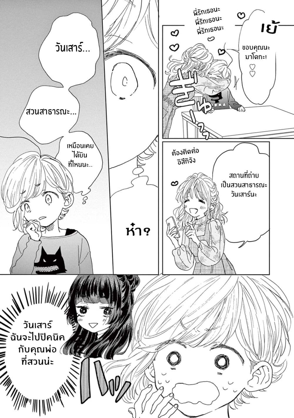 Madoka no Himitsu page 6