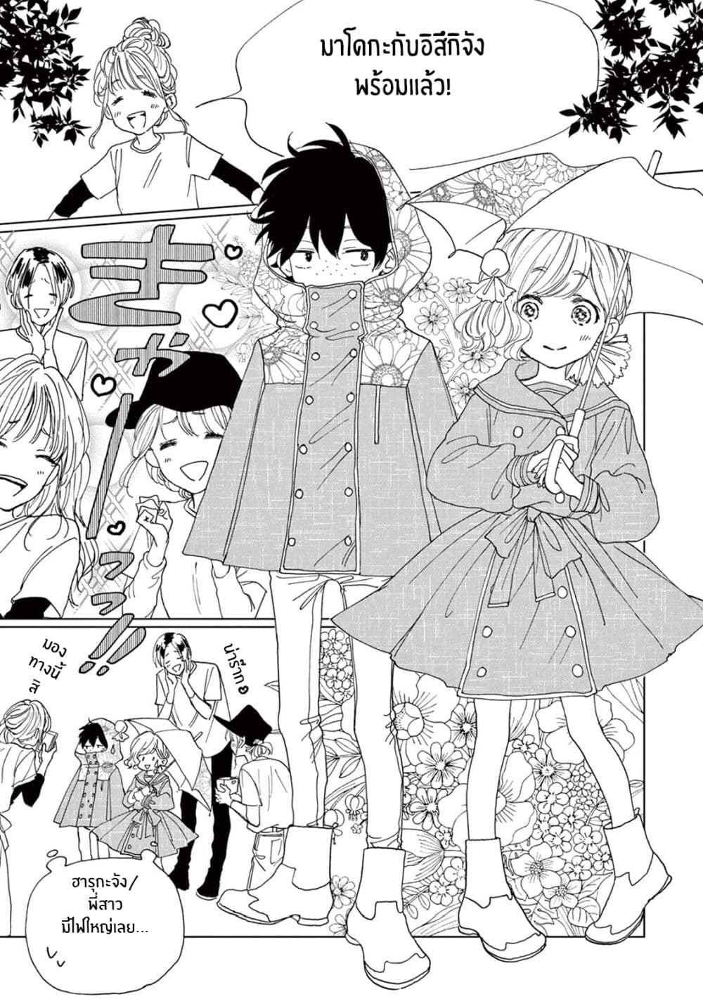Madoka no Himitsu page 8