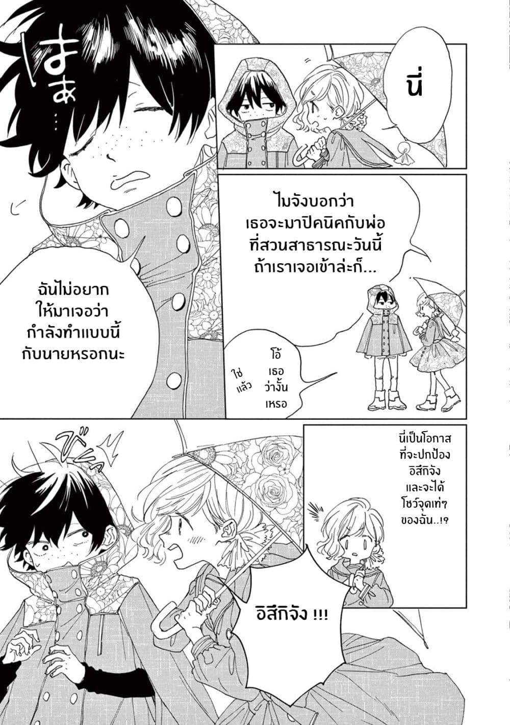 Madoka no Himitsu page 9