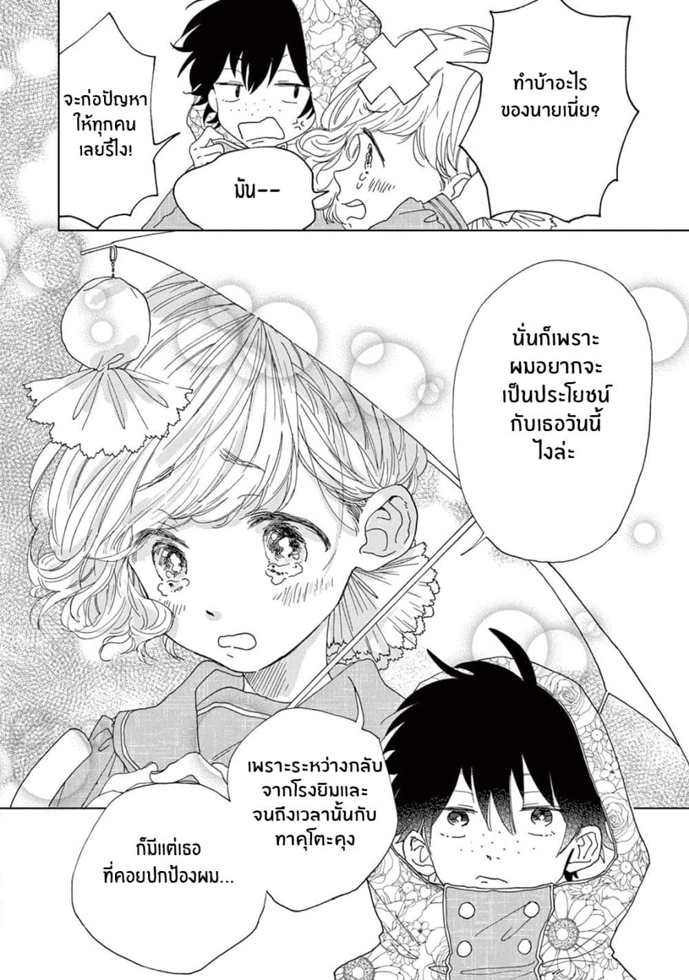 Madoka no Himitsu page 12