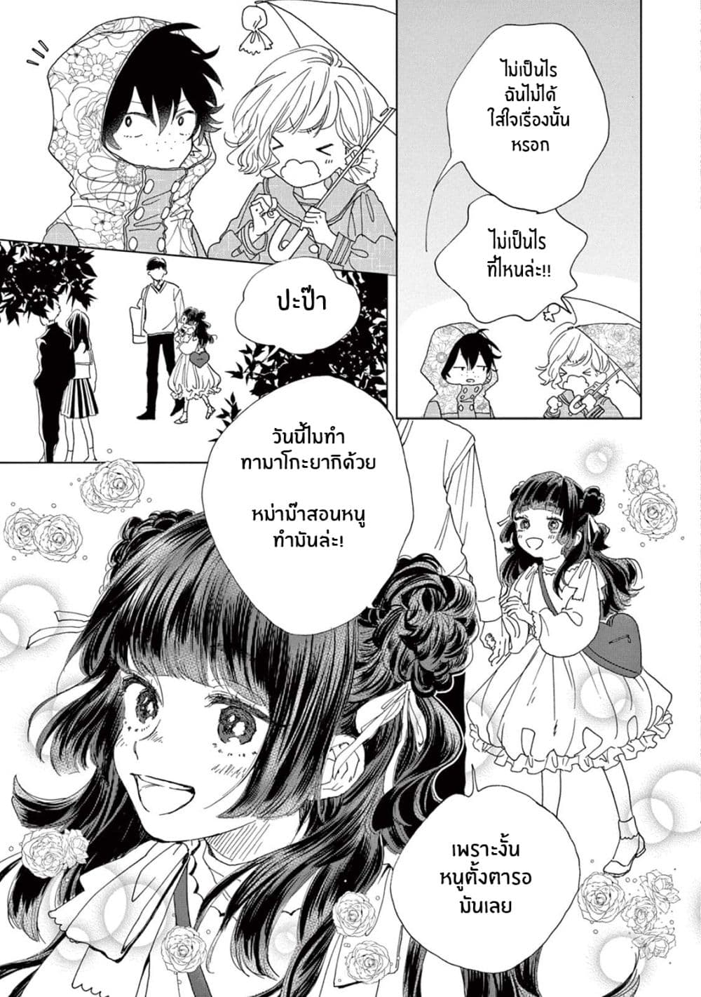 Madoka no Himitsu page 13