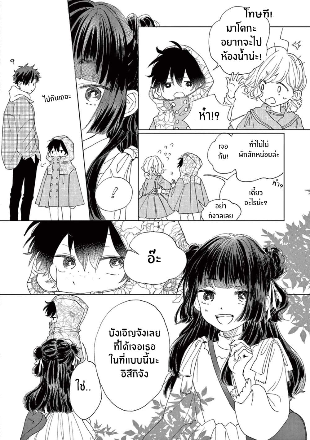 Madoka no Himitsu page 14