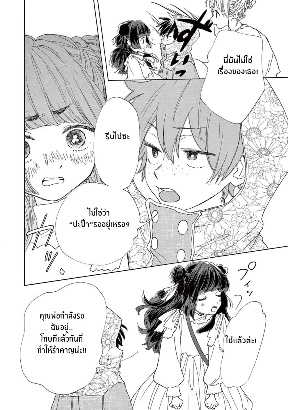 Madoka no Himitsu page 16