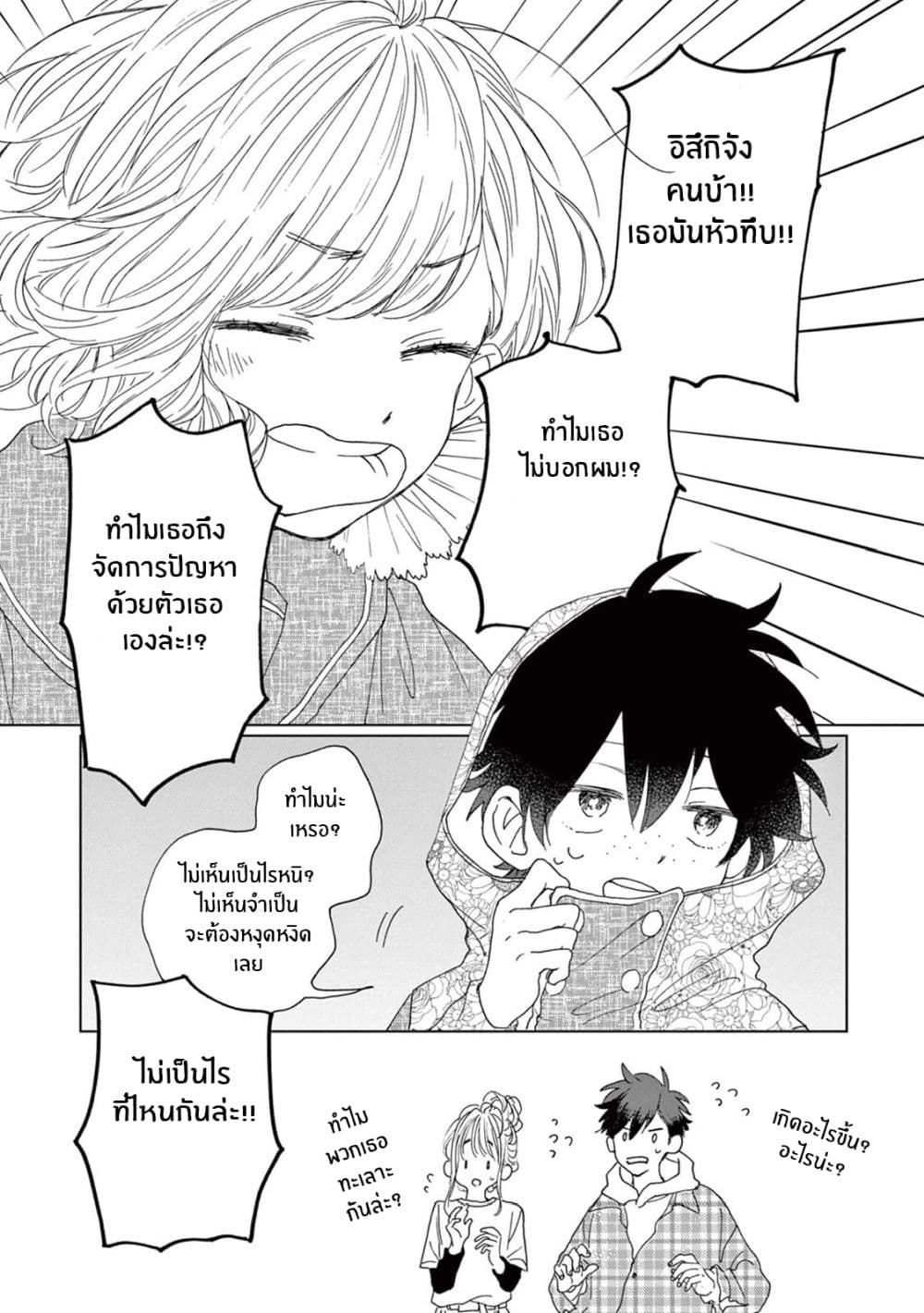 Madoka no Himitsu page 18