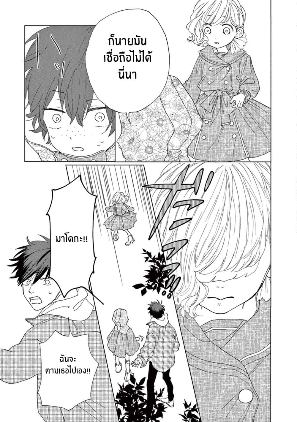 Madoka no Himitsu page 19