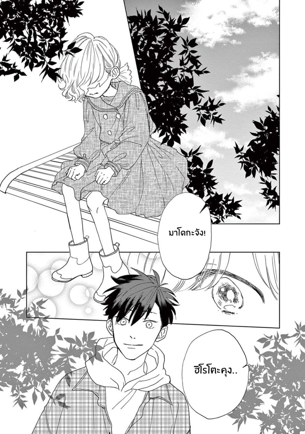 Madoka no Himitsu page 20