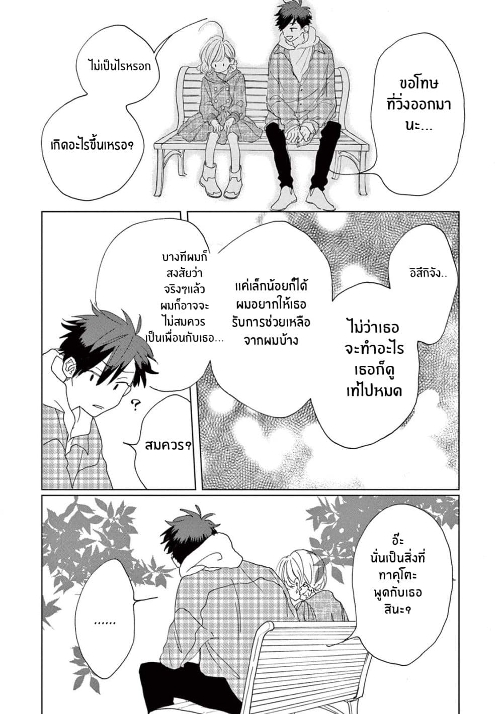 Madoka no Himitsu page 21