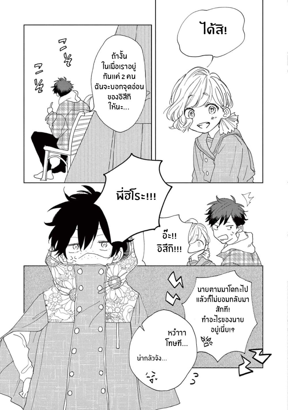 Madoka no Himitsu page 23