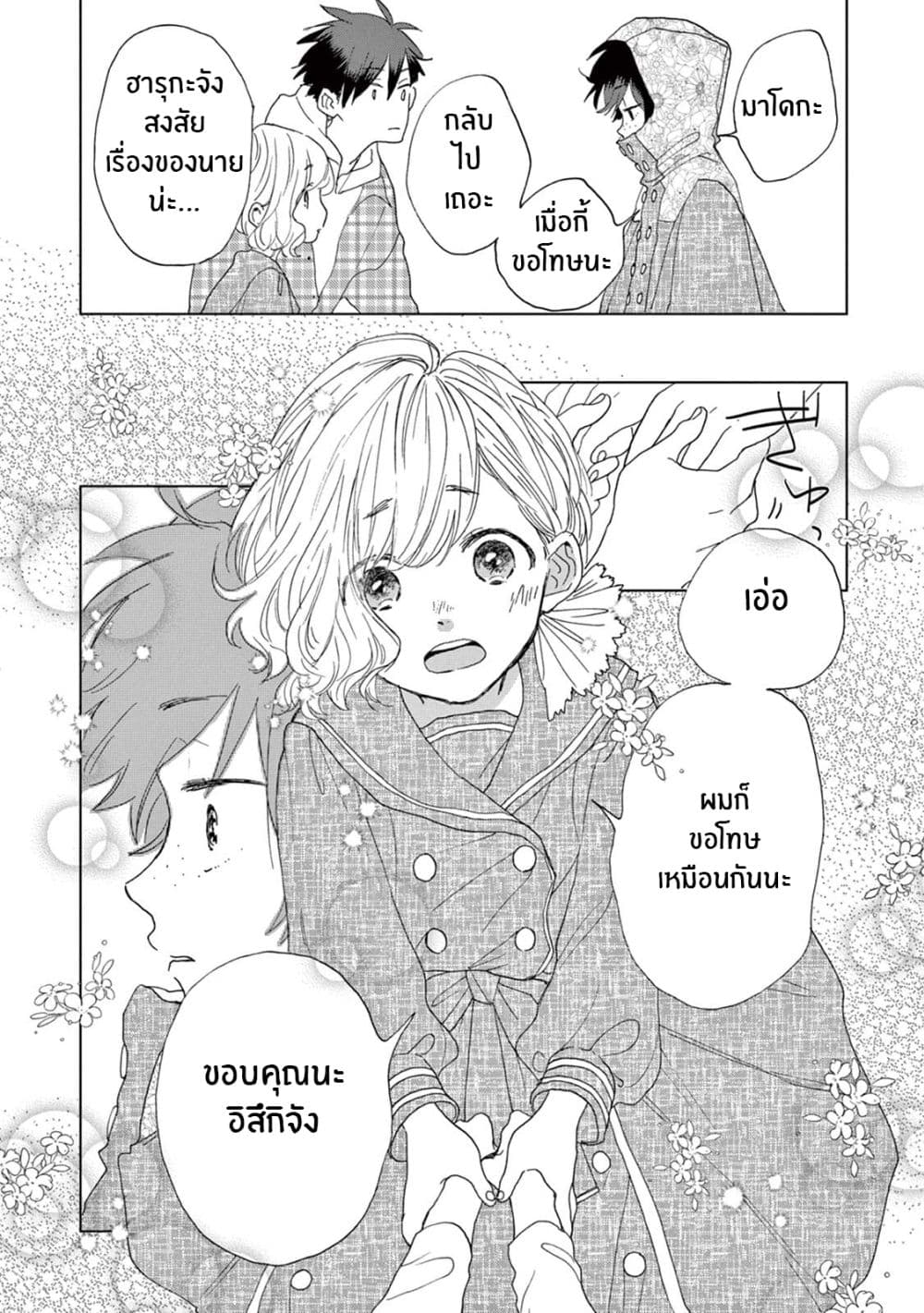 Madoka no Himitsu page 24