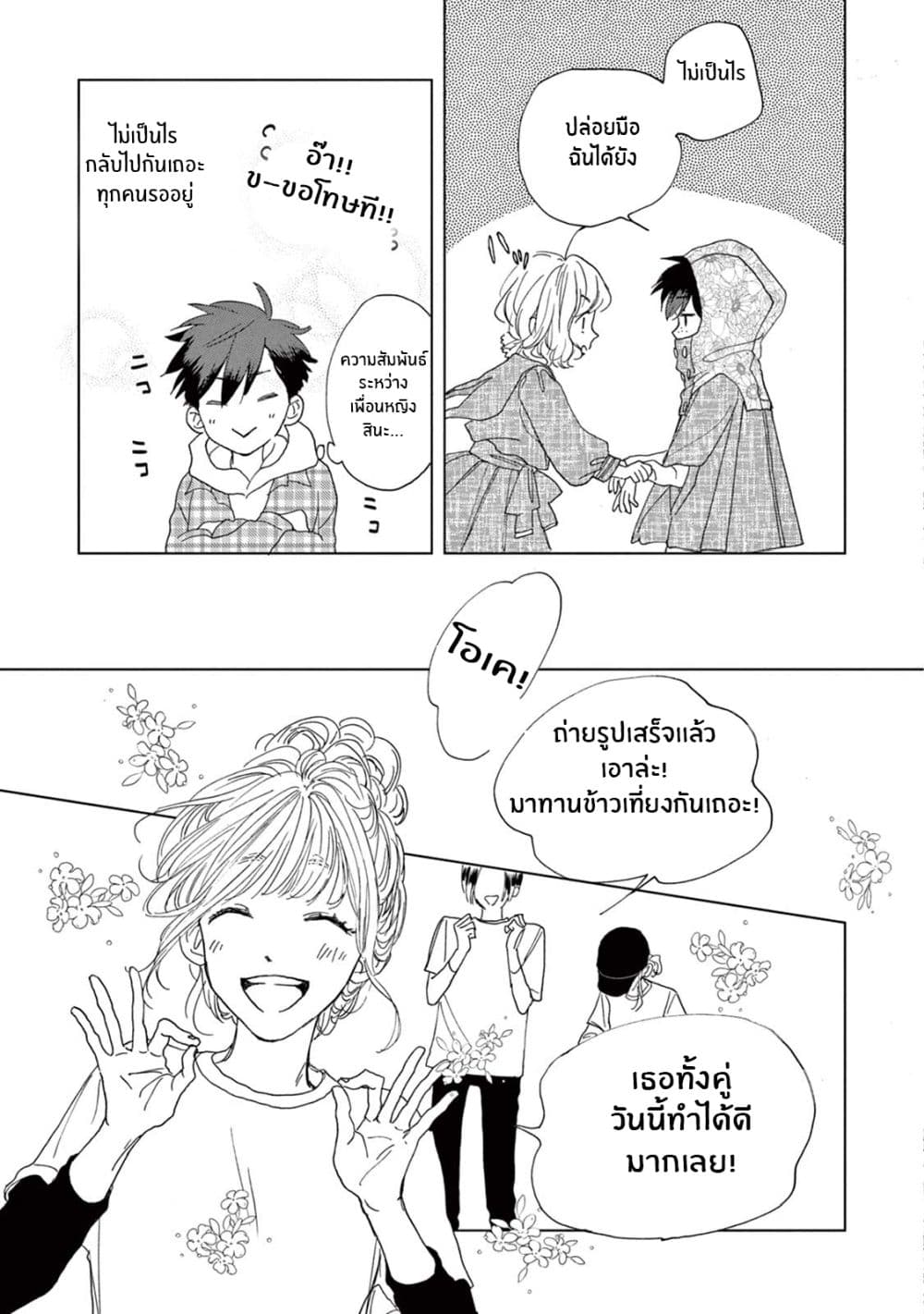 Madoka no Himitsu page 25