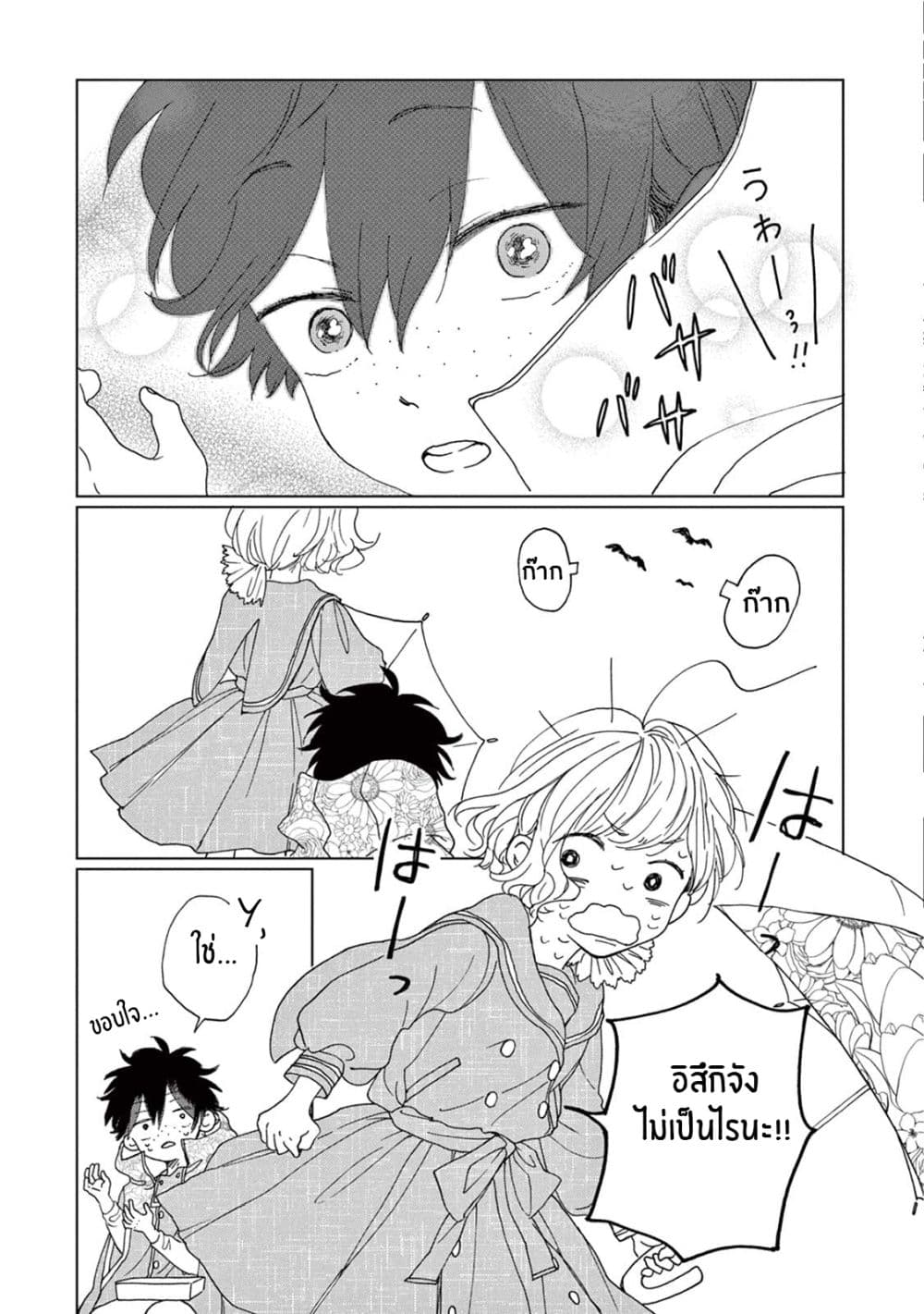 Madoka no Himitsu page 29