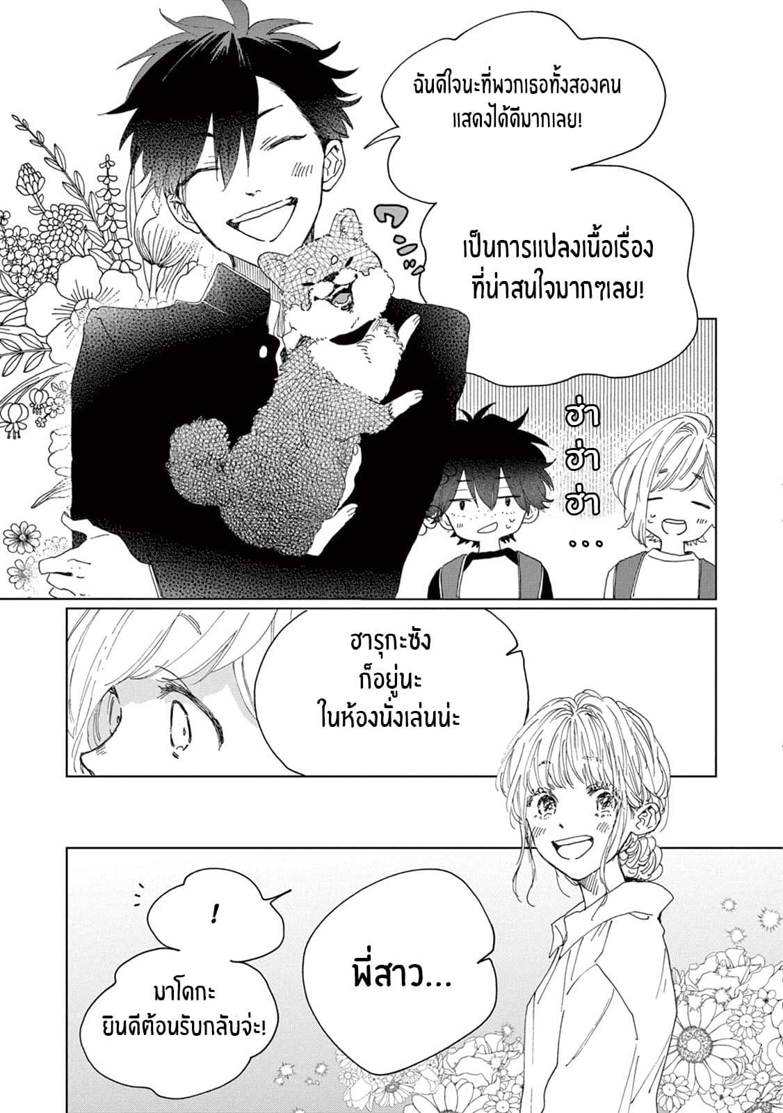 Madoka no Himitsu page 4