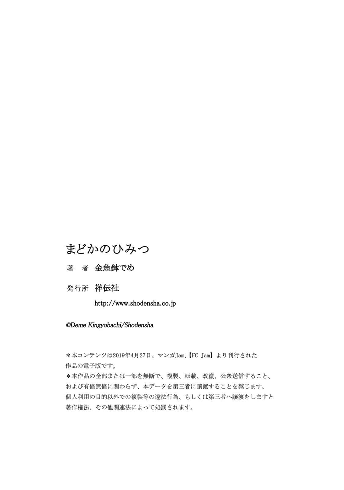 Madoka no Himitsu page 9