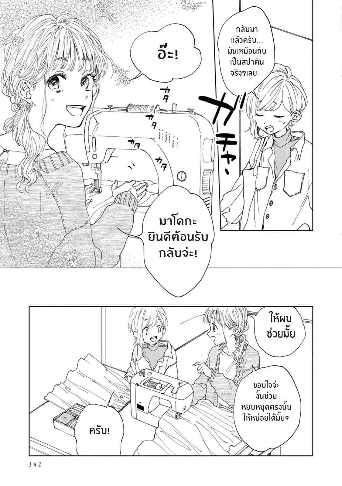 Madoka no Himitsu page 3