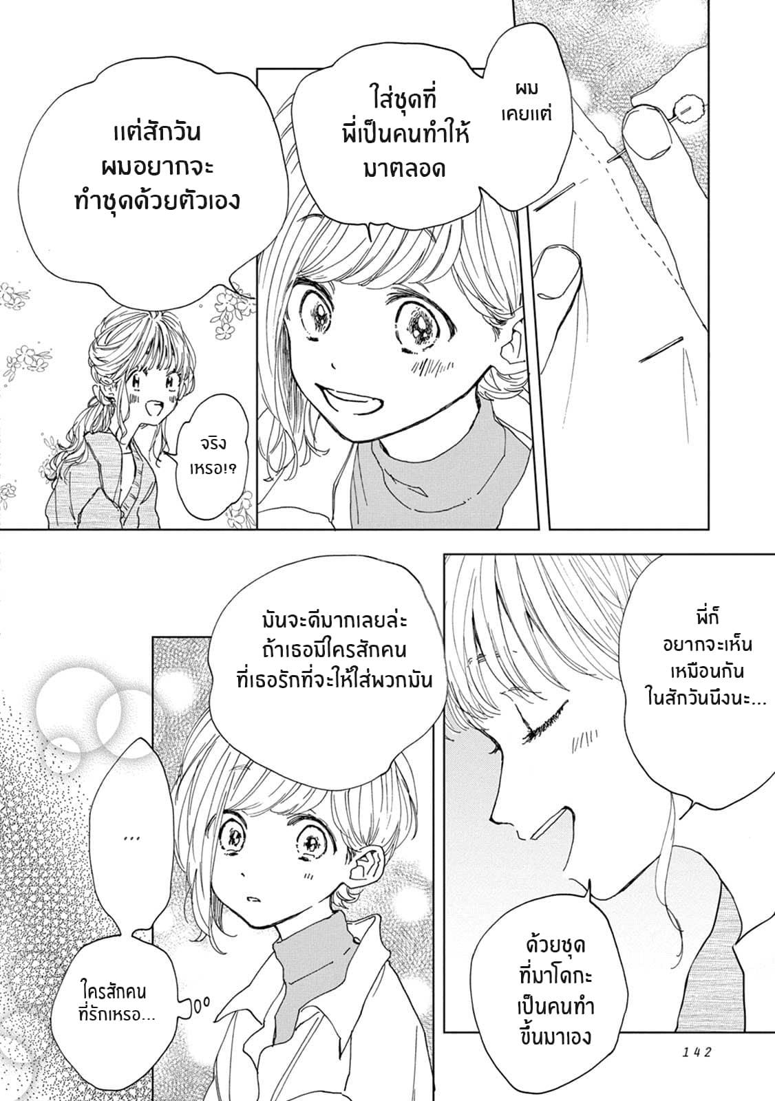 Madoka no Himitsu page 4
