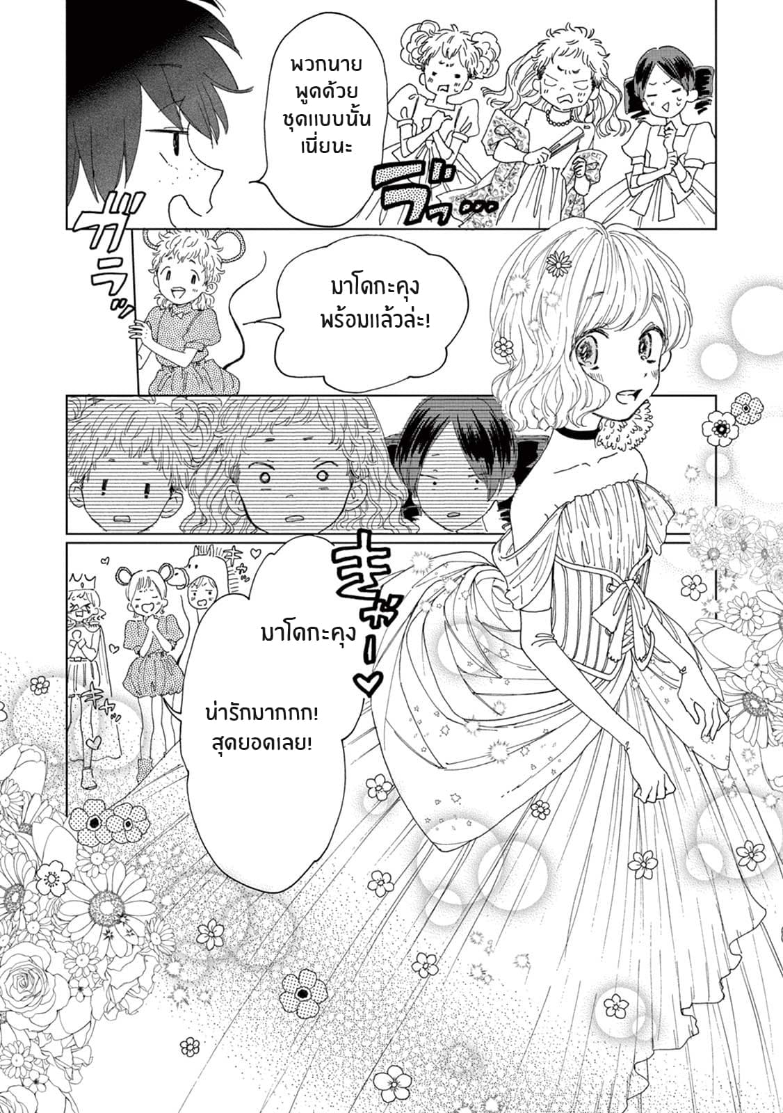Madoka no Himitsu page 6