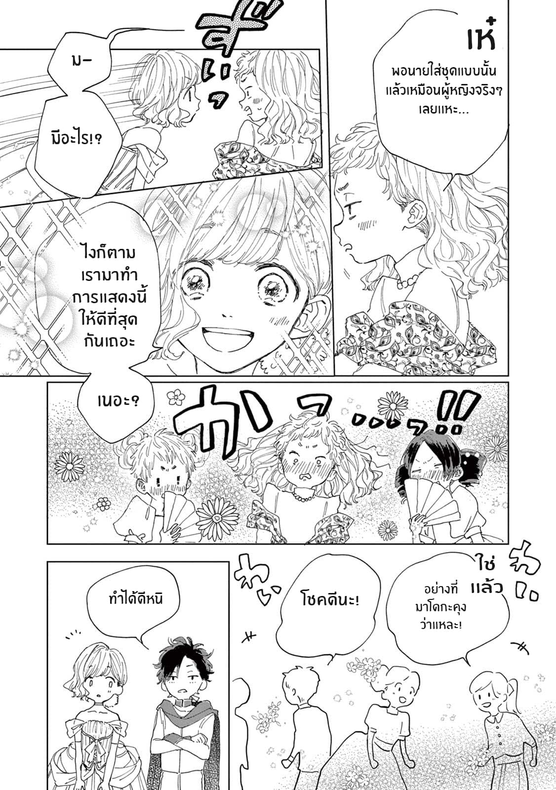 Madoka no Himitsu page 7