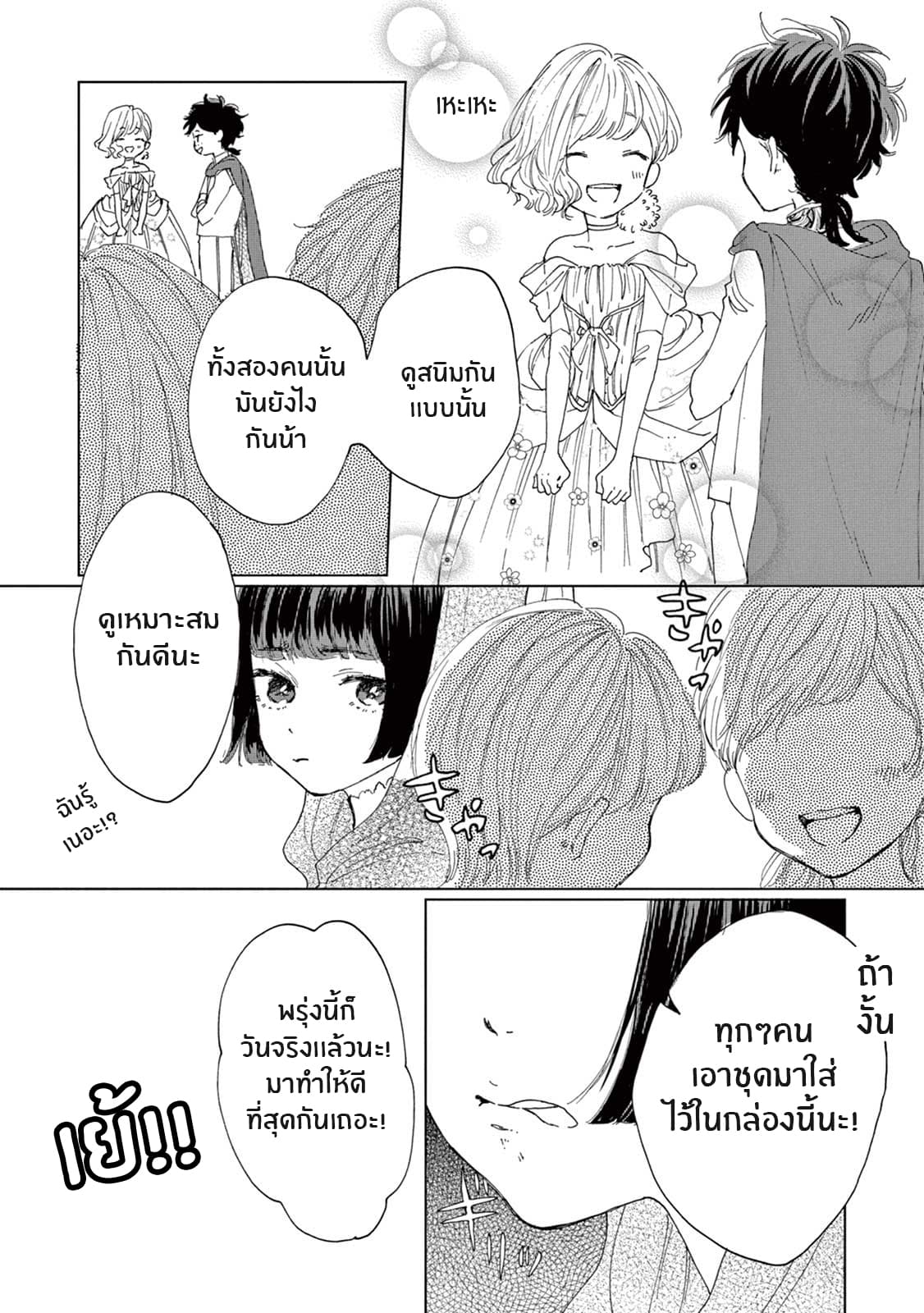 Madoka no Himitsu page 8