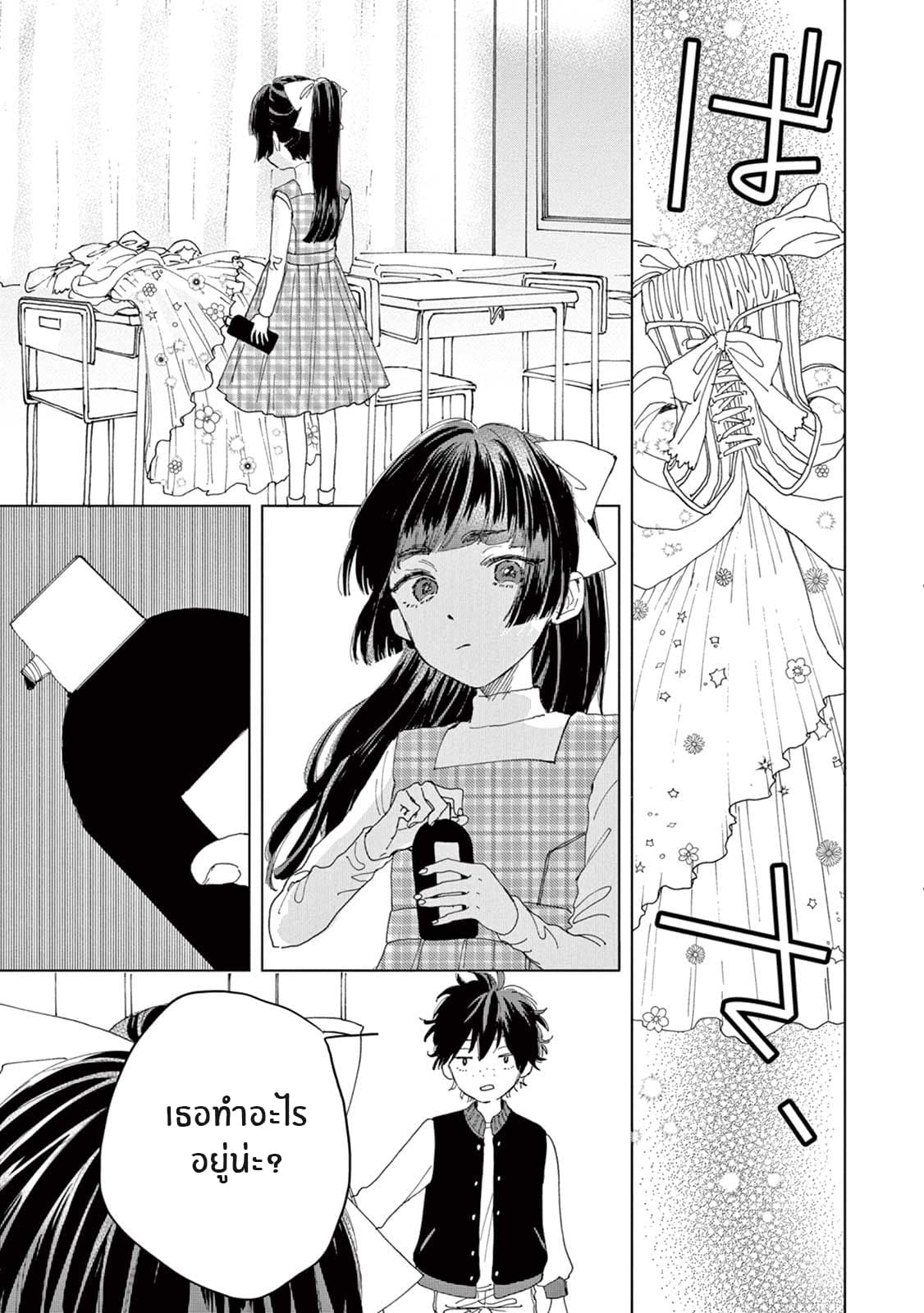 Madoka no Himitsu page 9