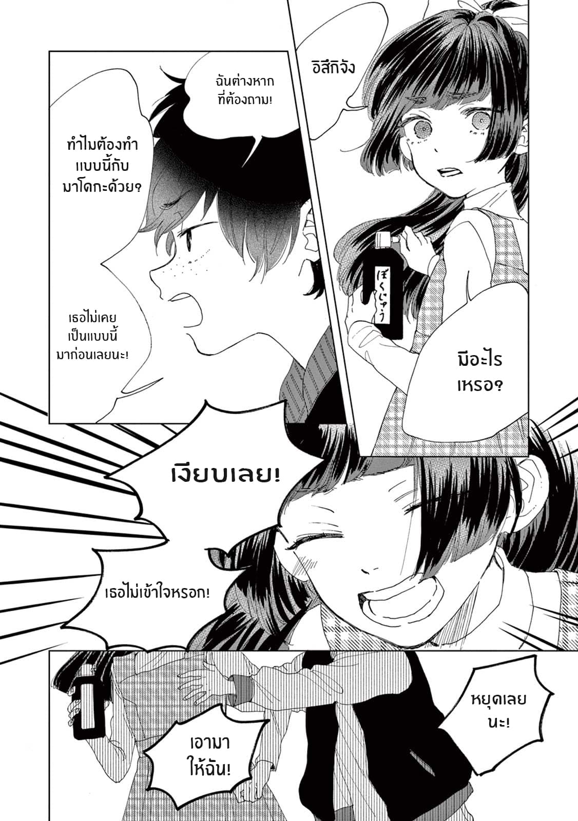 Madoka no Himitsu page 10