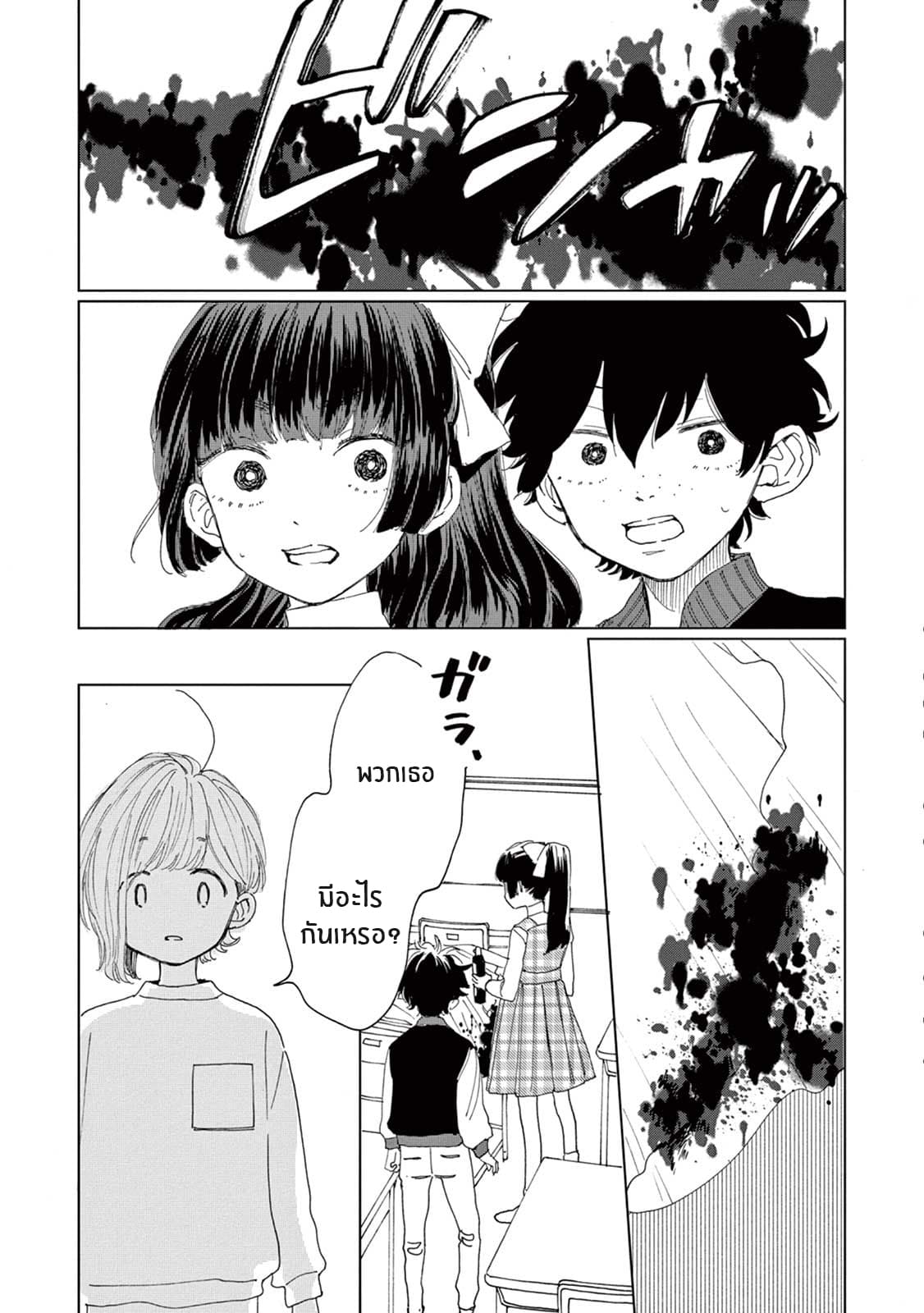 Madoka no Himitsu page 11