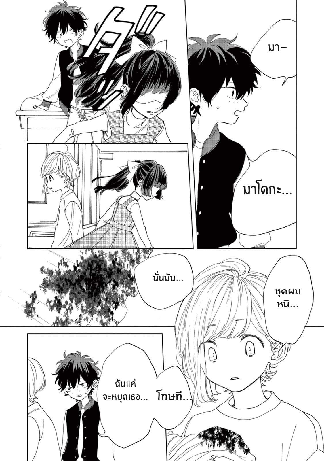 Madoka no Himitsu page 12