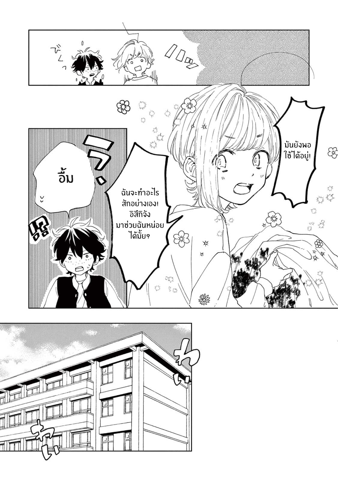 Madoka no Himitsu page 13