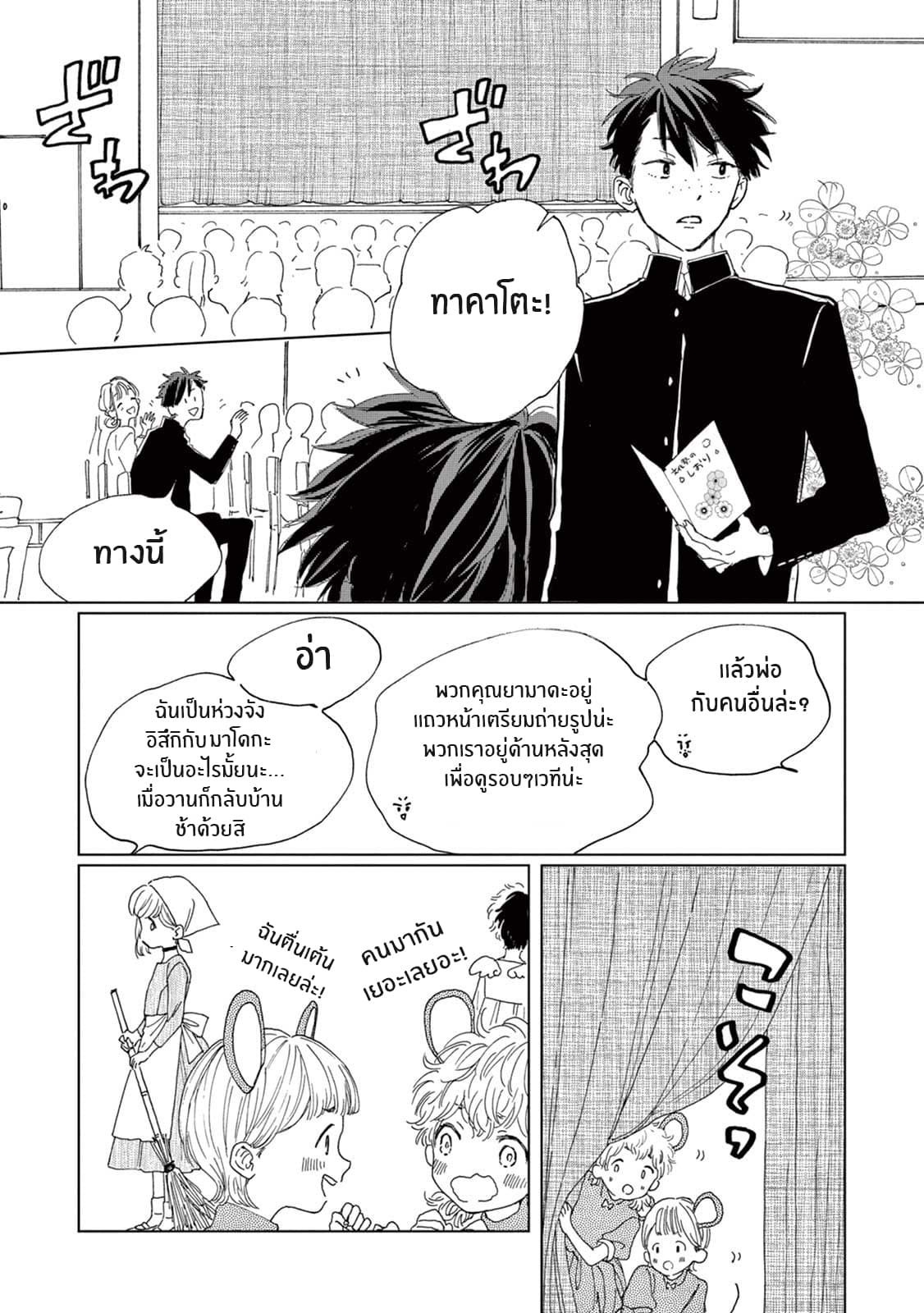 Madoka no Himitsu page 14