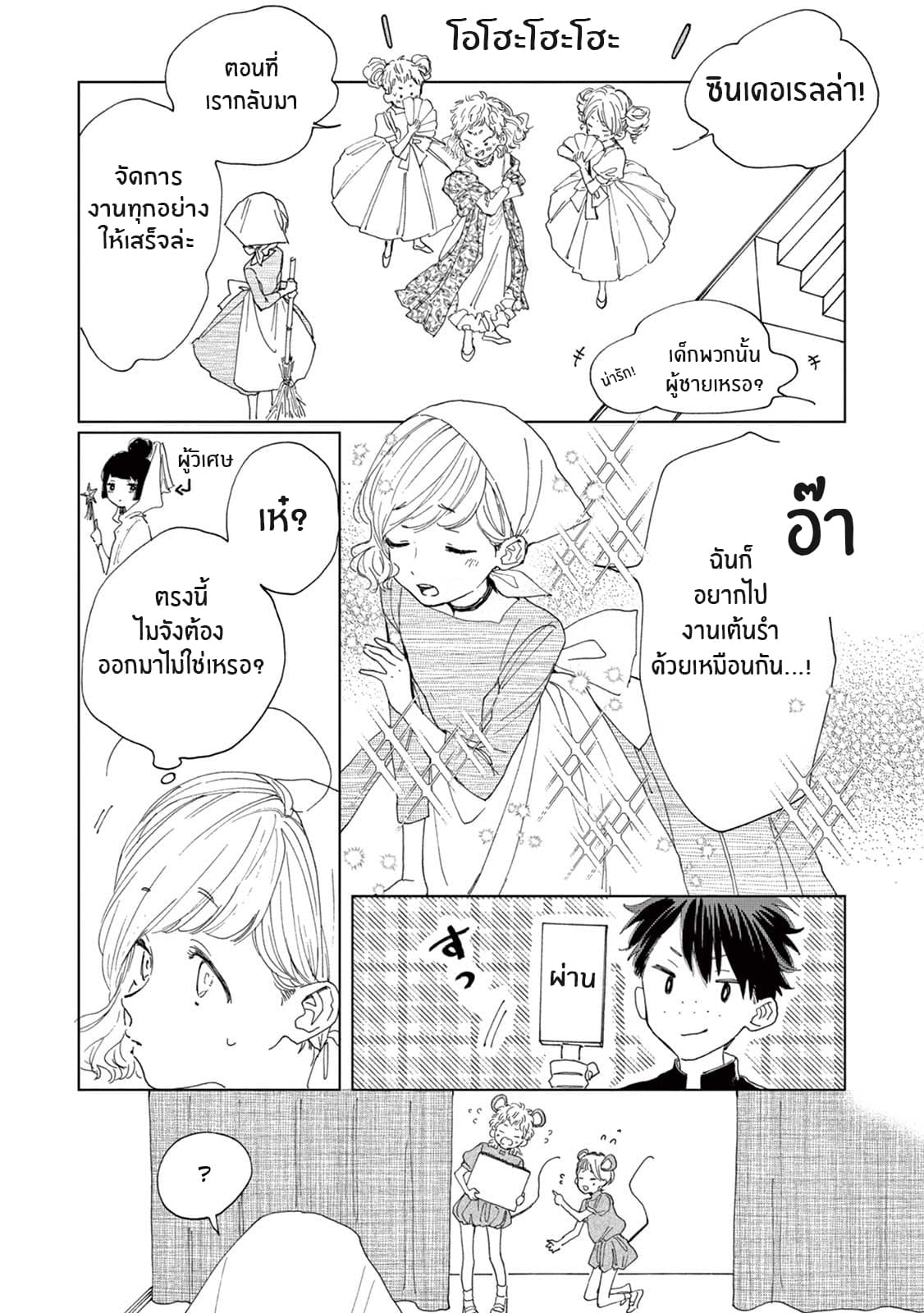 Madoka no Himitsu page 16