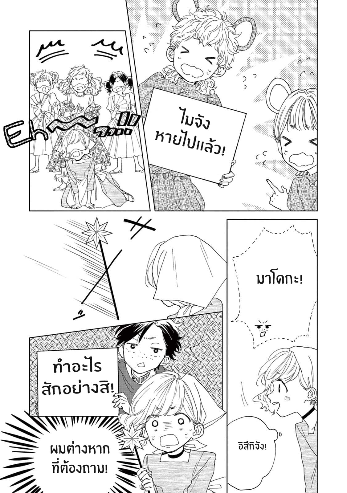 Madoka no Himitsu page 17