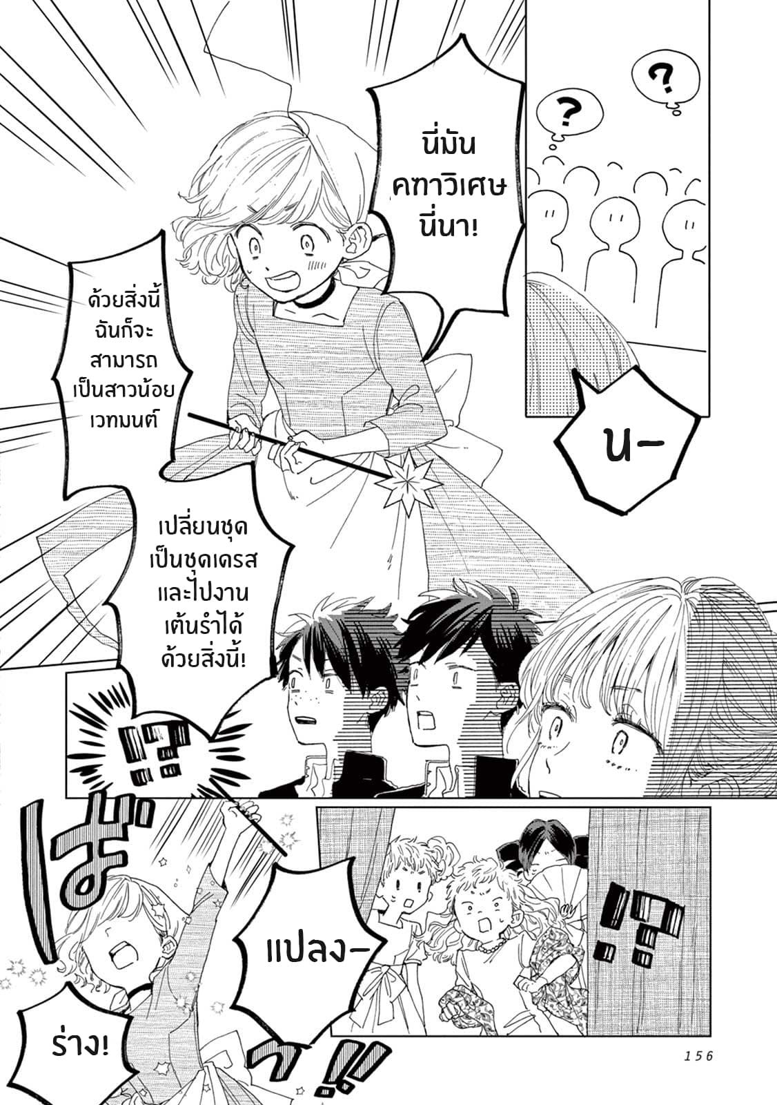 Madoka no Himitsu page 18
