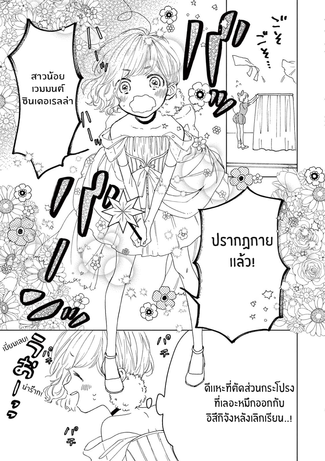 Madoka no Himitsu page 19