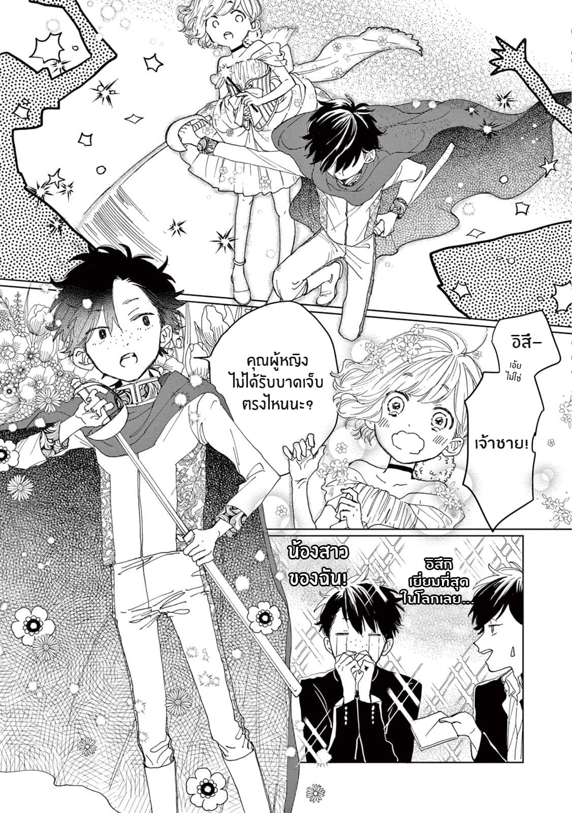 Madoka no Himitsu page 21