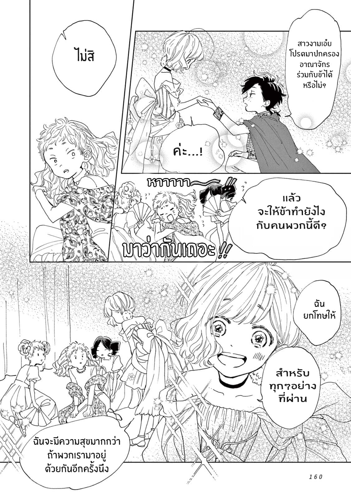Madoka no Himitsu page 22