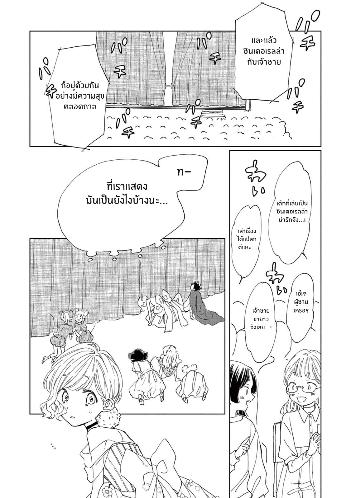 Madoka no Himitsu page 23