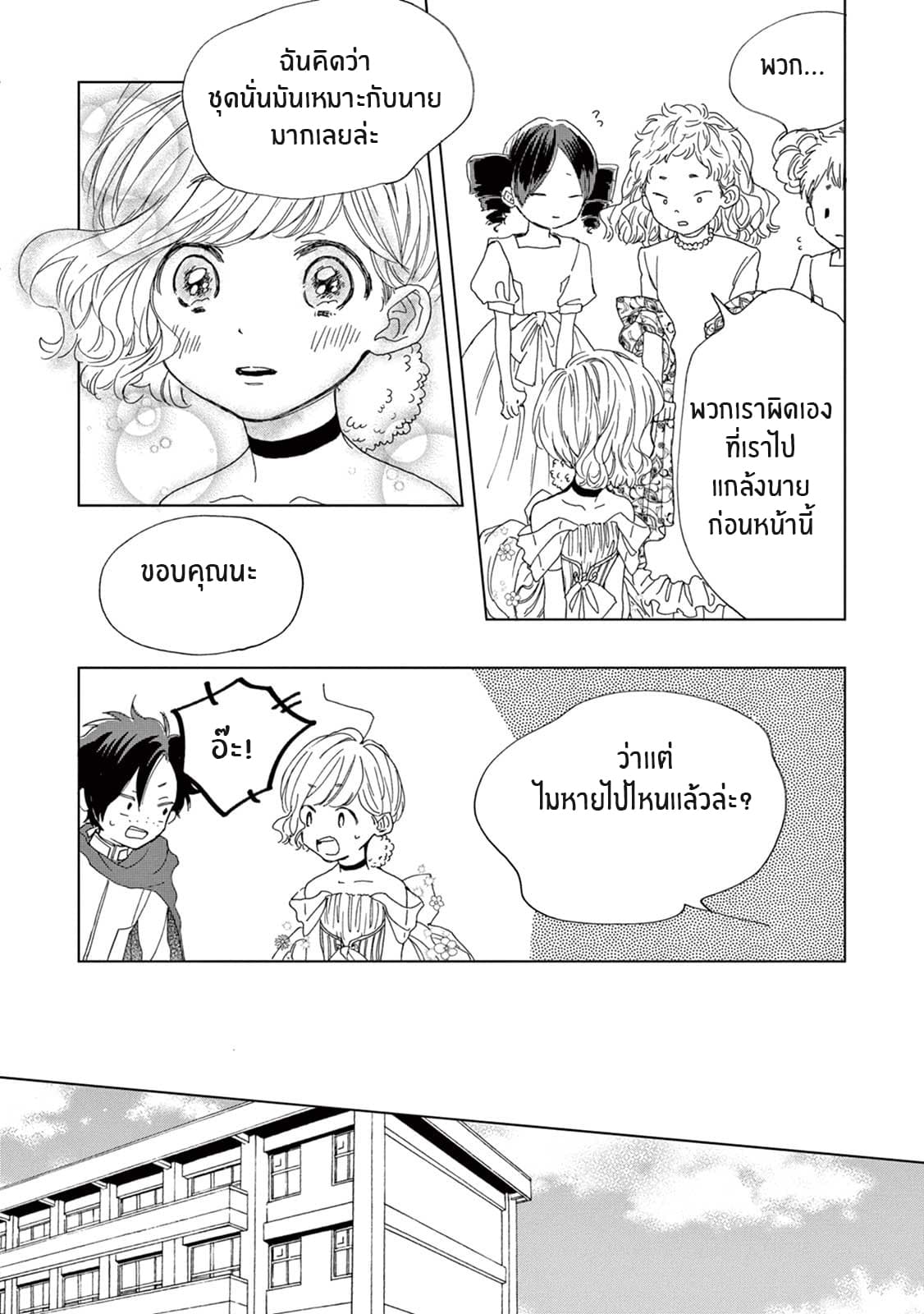 Madoka no Himitsu page 24