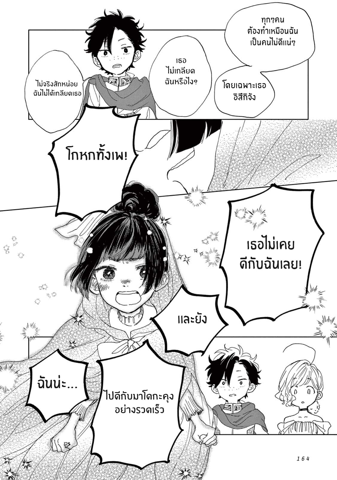 Madoka no Himitsu page 26