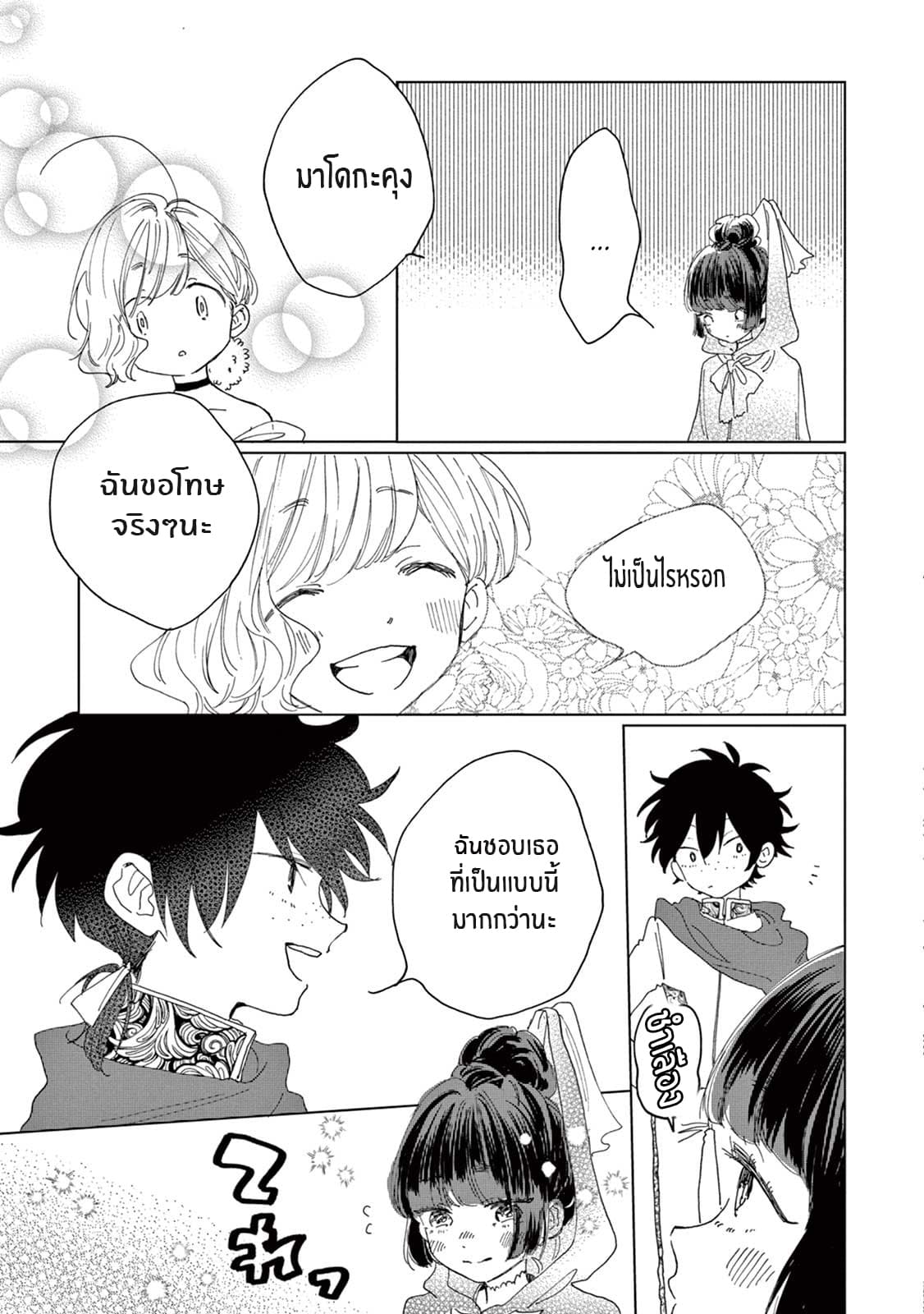 Madoka no Himitsu page 29