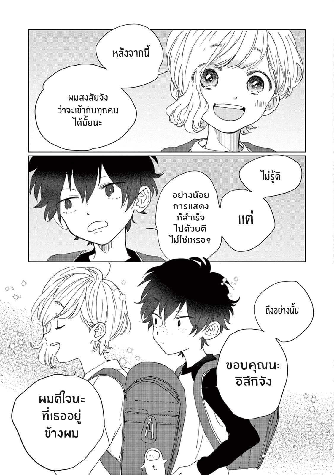 Madoka no Himitsu page 31
