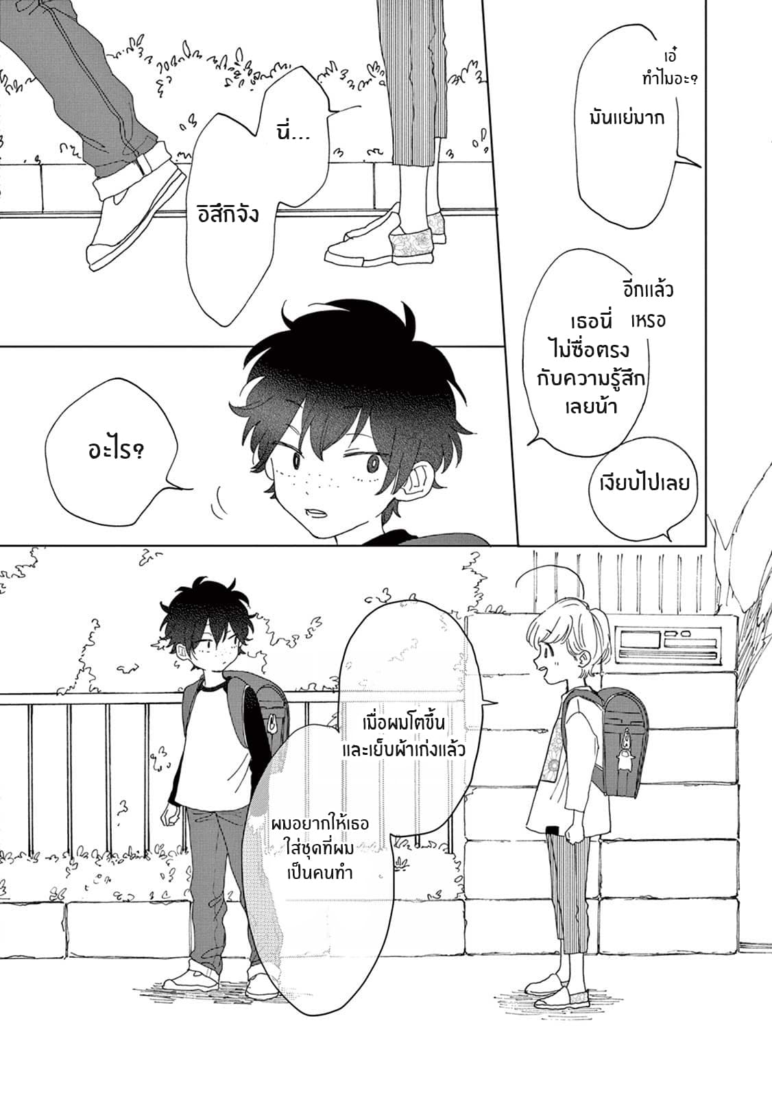 Madoka no Himitsu page 32